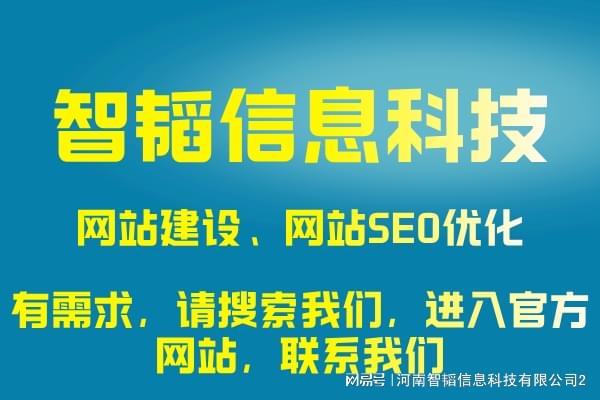 南陽(yáng)搜索引擎網(wǎng)站開(kāi)發(fā)，為何選擇河南智韜信息科技公司？